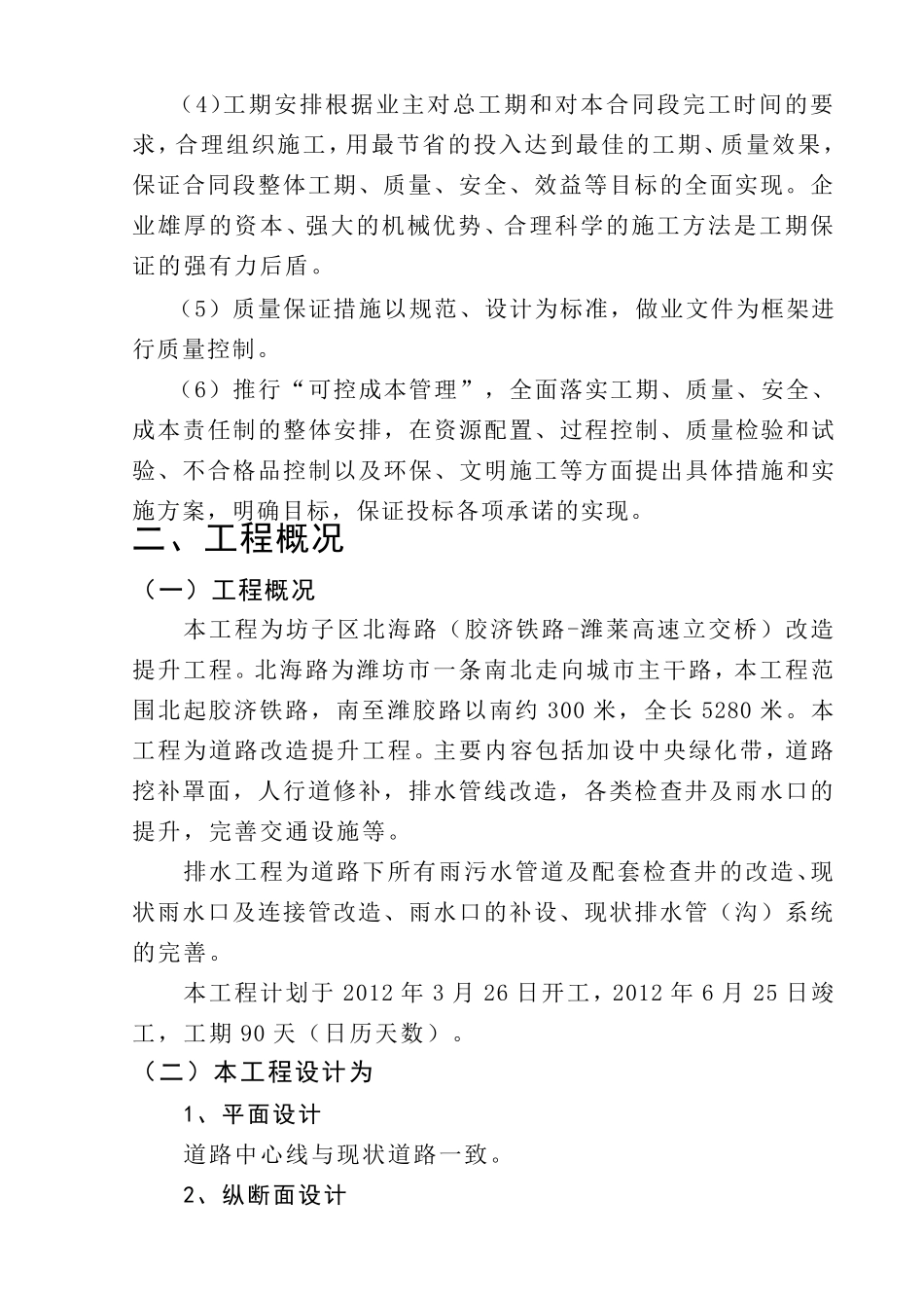 道路改造提升工程施工方案_第3页