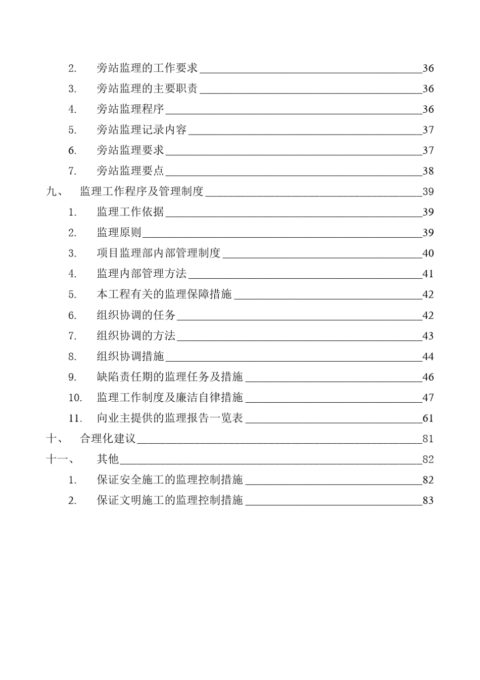 道路改造工程监理大纲(84页)_第2页