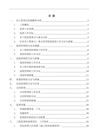 道路改造工程监理大纲(84页)