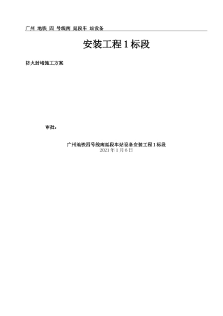 防火封堵方案