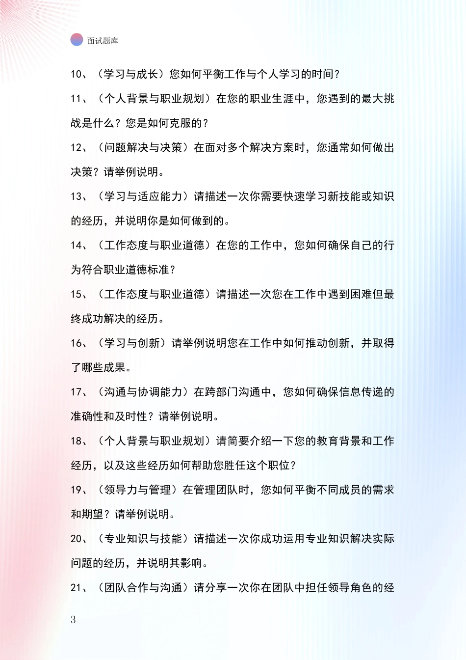 安徽省颍东区事业单位面试题库及答题要点_第3页