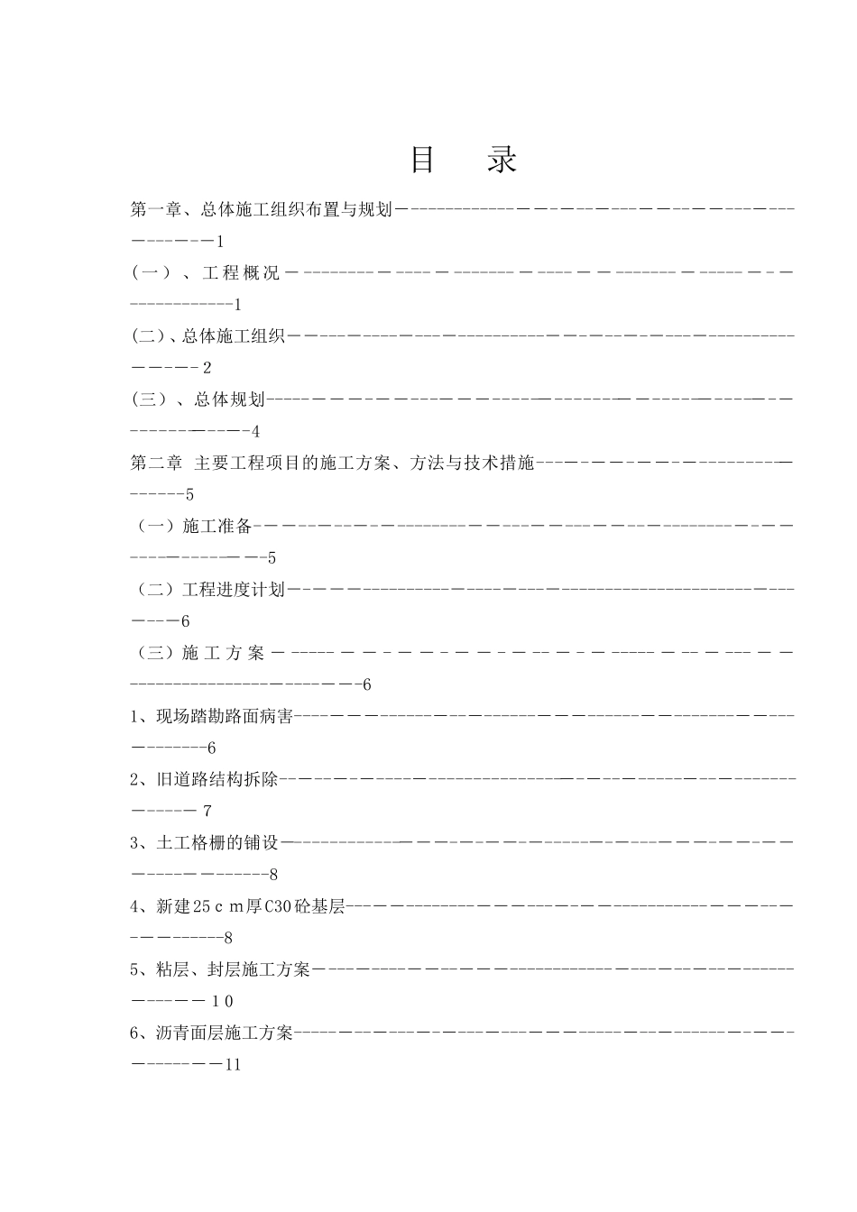 道路改造施工方案_第2页