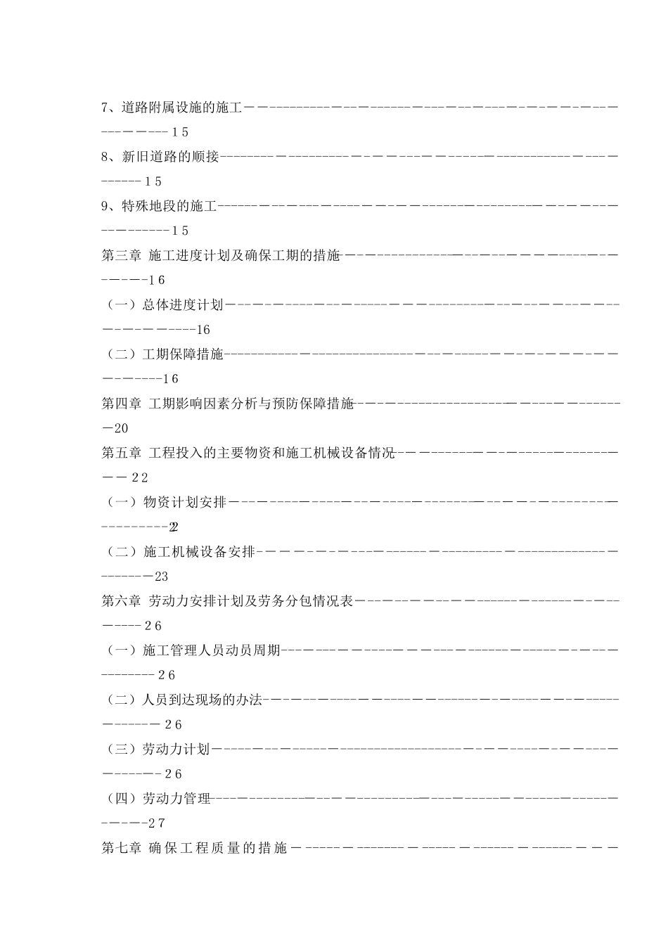 道路改造施工方案_第3页