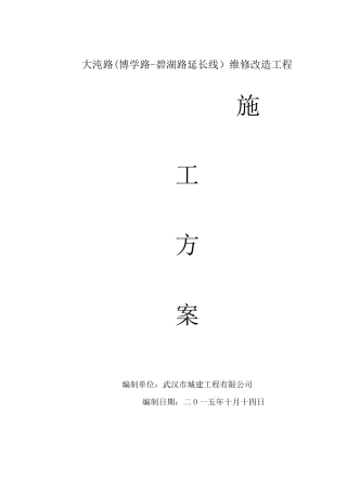 道路改造施工方案