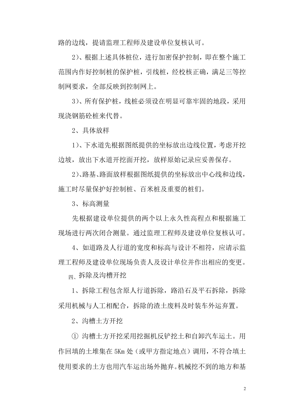 道路改造施工组织设计_第2页