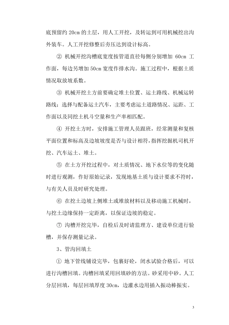 道路改造施工组织设计_第3页