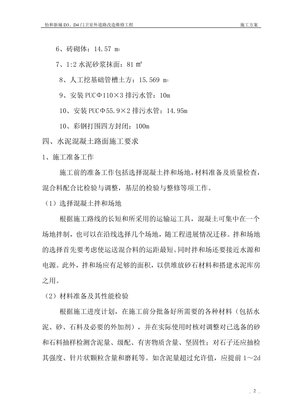 道路改造维修施工方案_第2页