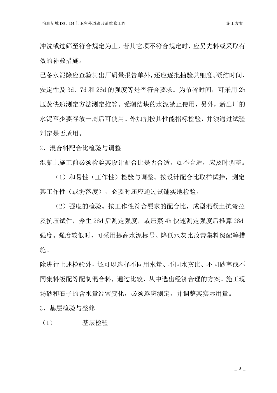 道路改造维修施工方案_第3页