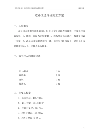 道路改造维修施工方案