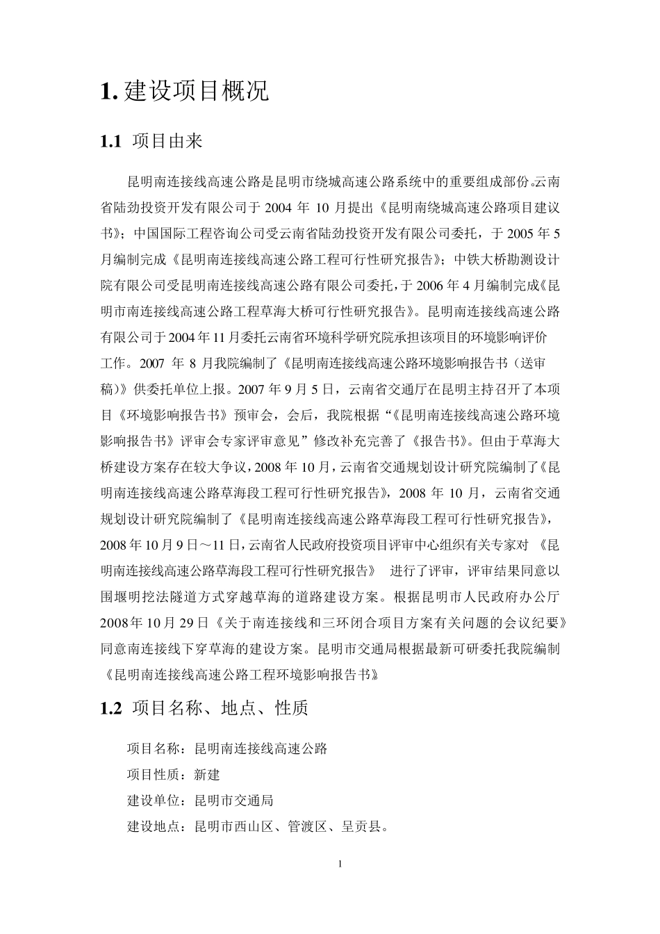 道路改造环境影响评价_第2页