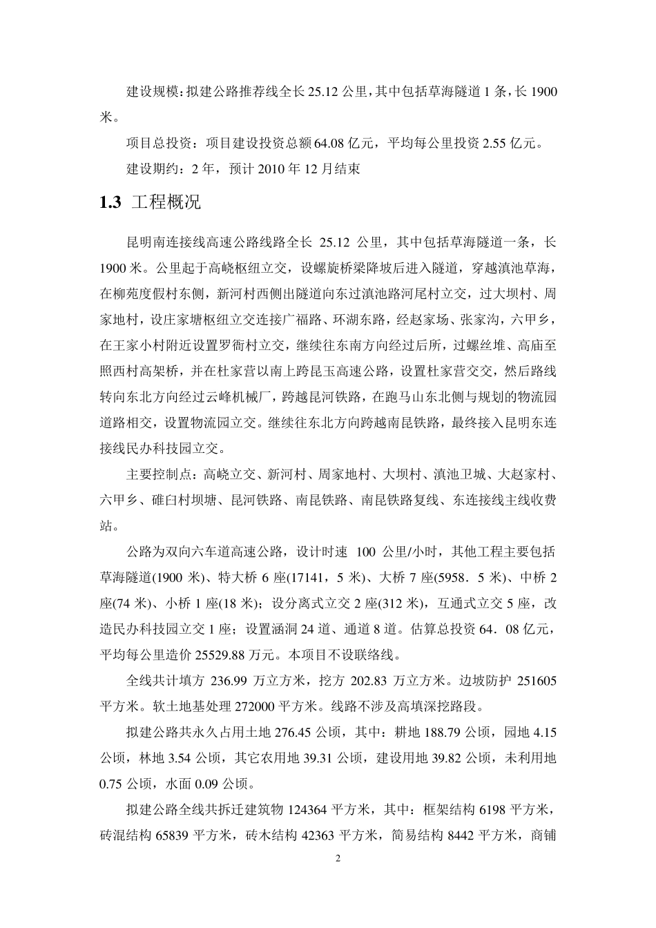 道路改造环境影响评价_第3页