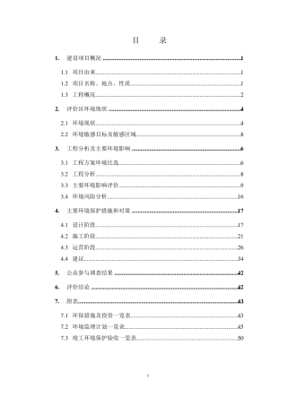 道路改造环境影响评价