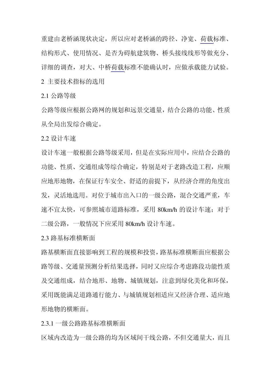 道路改造设计说明_第2页