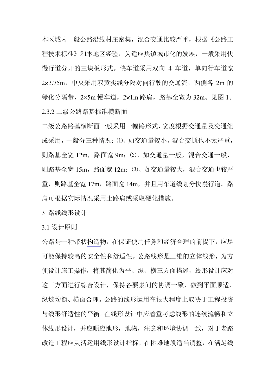 道路改造设计说明_第3页