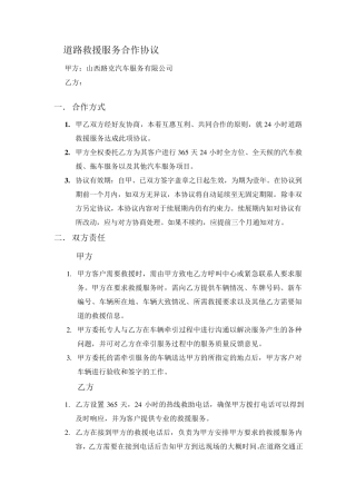 道路救援服务合作协议副本