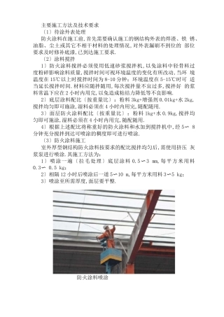 防火涂料喷涂