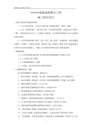 道路整治工程施工组织设计
