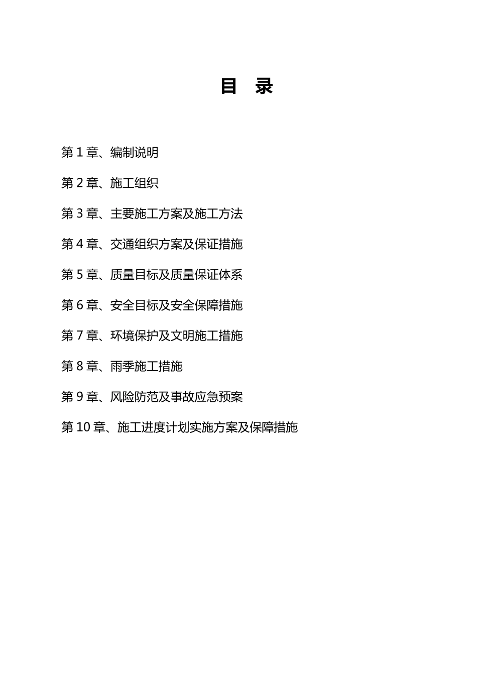 道路整修工程施工方案_第1页