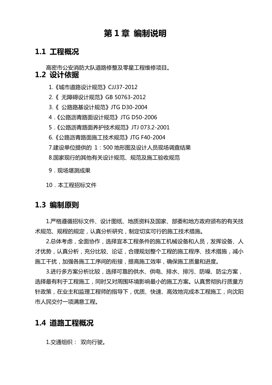 道路整修工程施工方案_第2页