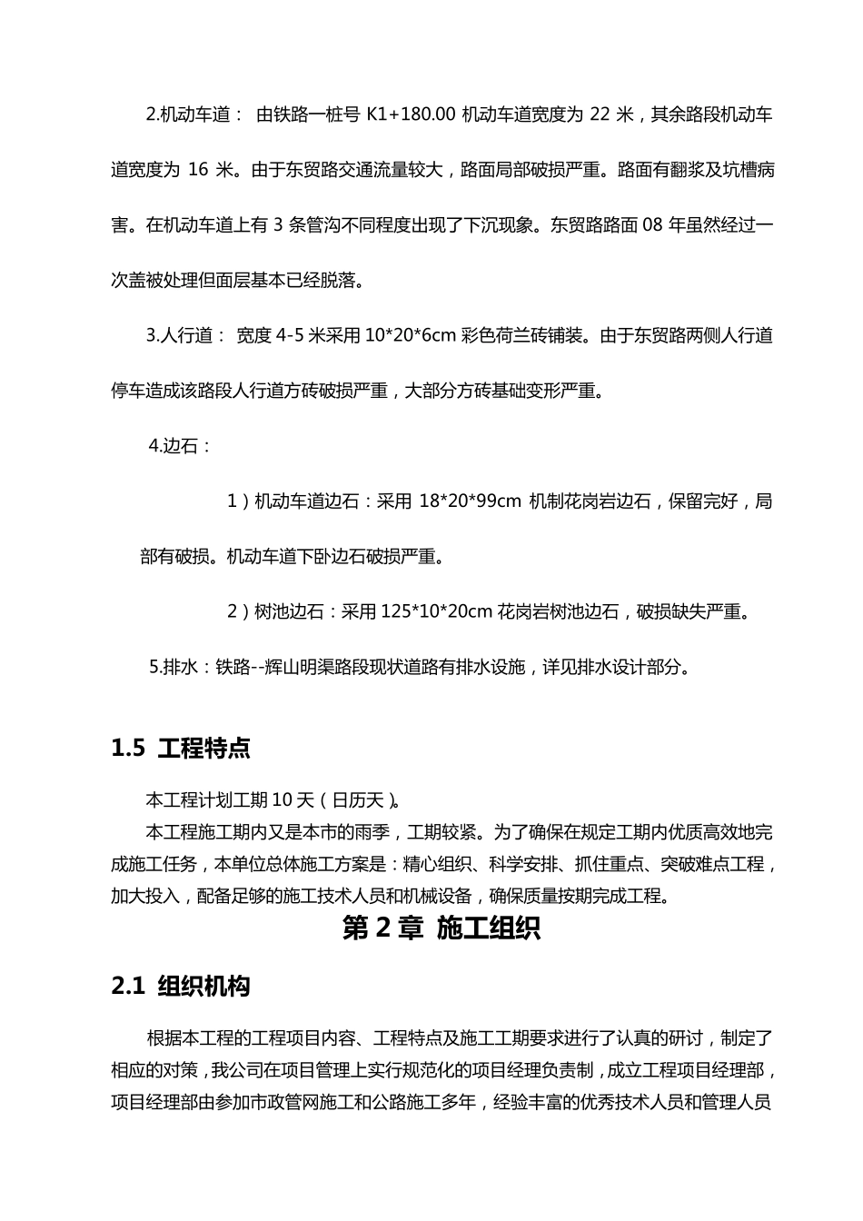道路整修工程施工方案_第3页