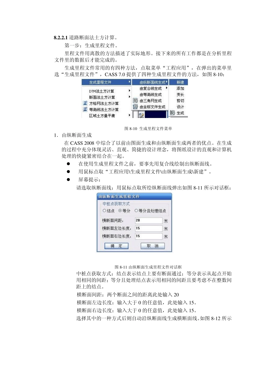 道路断面法土方计算_第1页
