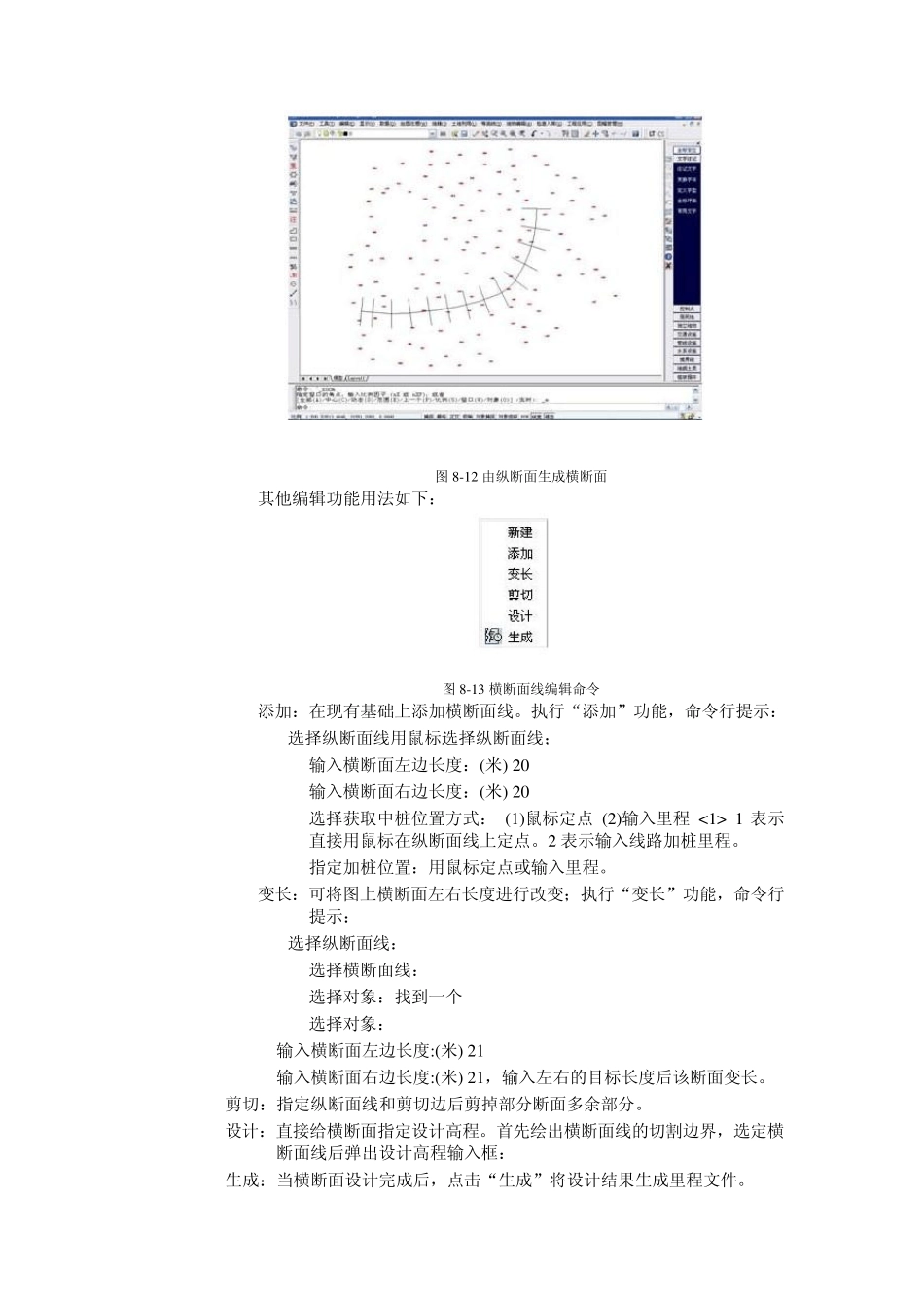道路断面法土方计算_第2页