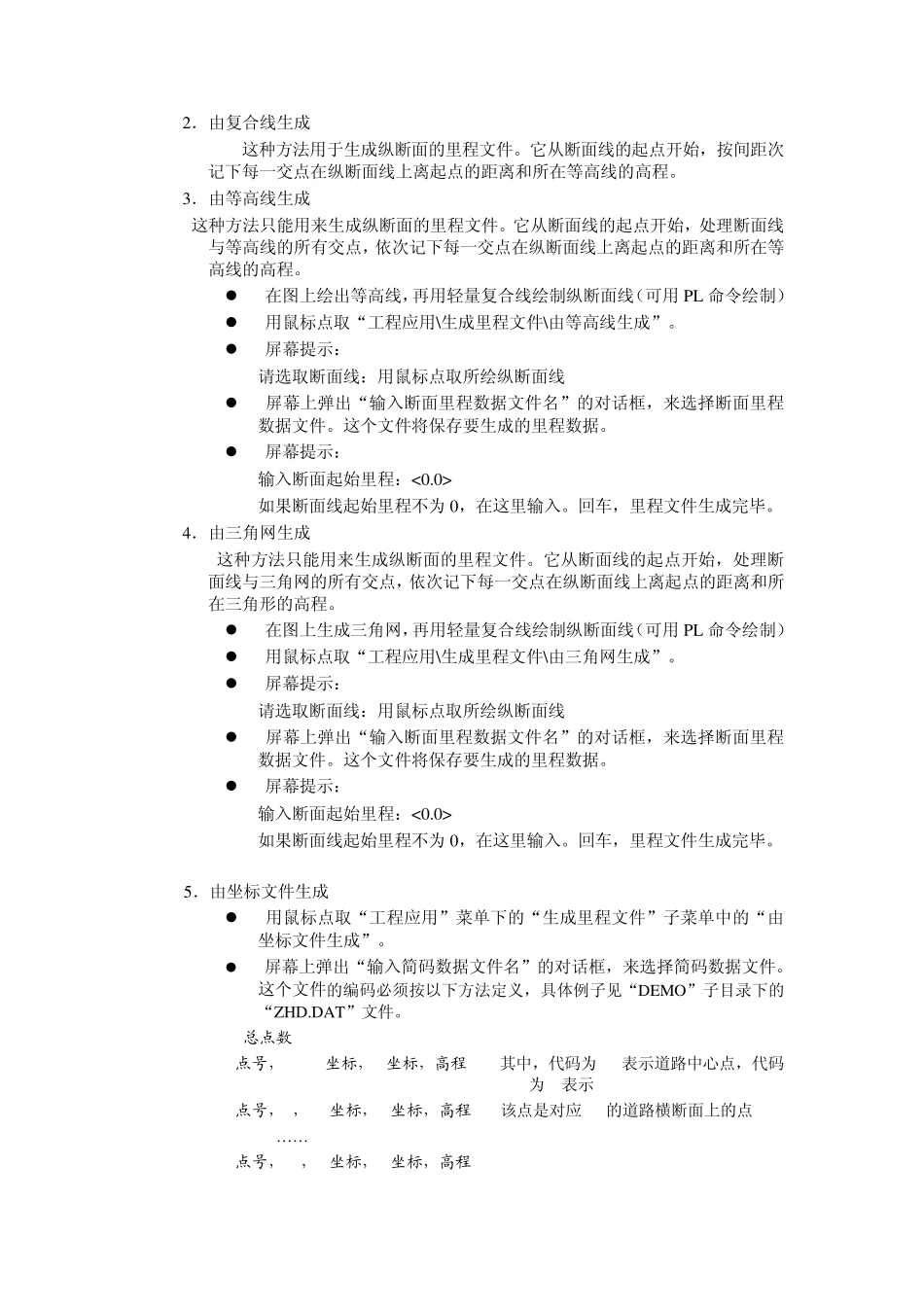 道路断面法土方计算_第3页