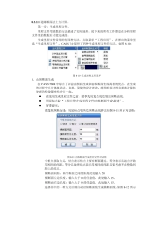 道路断面法土方计算