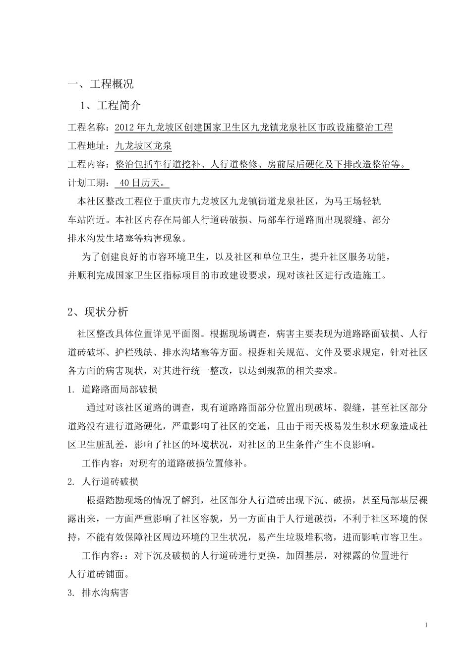 道路整治施工方案_第2页