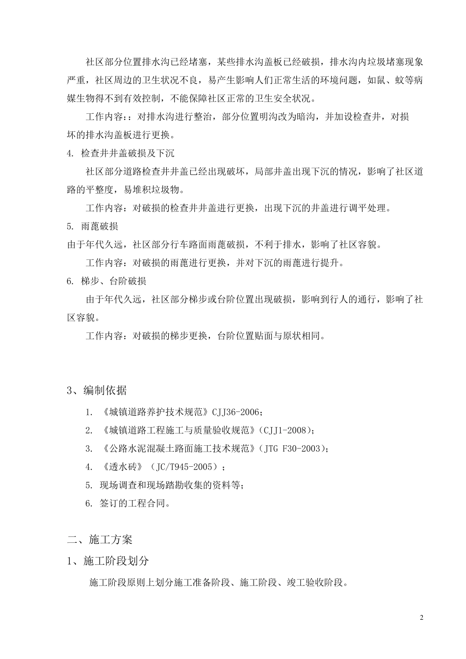 道路整治施工方案_第3页