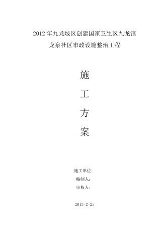 道路整治施工方案