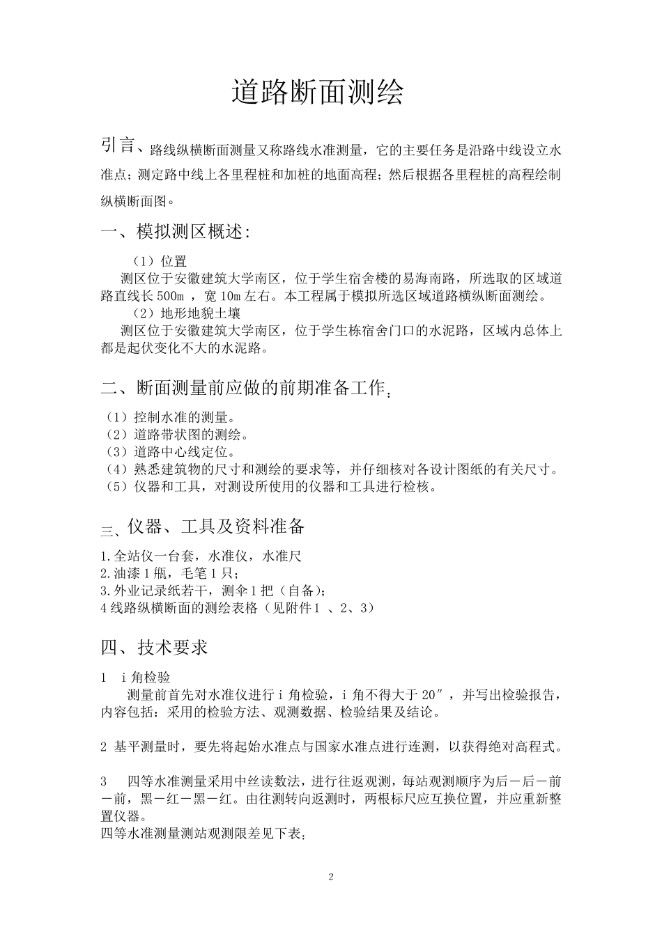 道路断面测绘_第2页