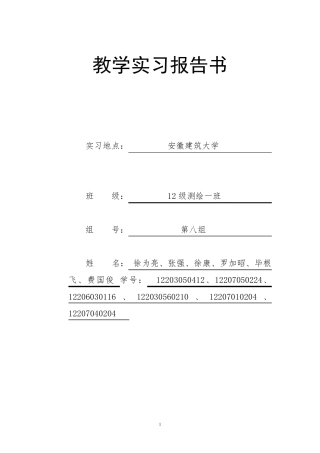 道路断面测绘
