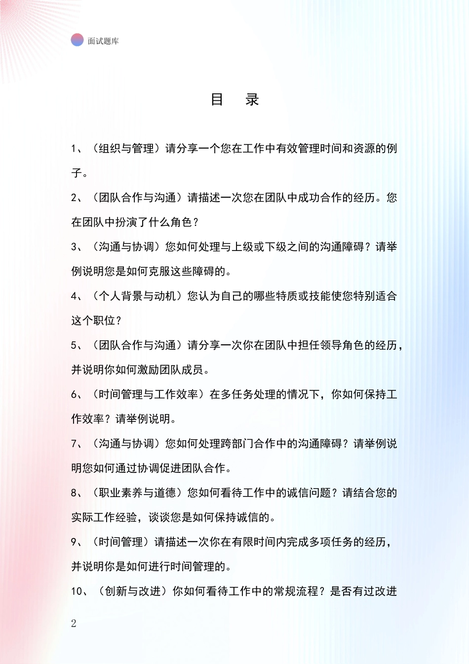 安徽省颍泉区基层农办事业单位面试模拟试题题库_第2页