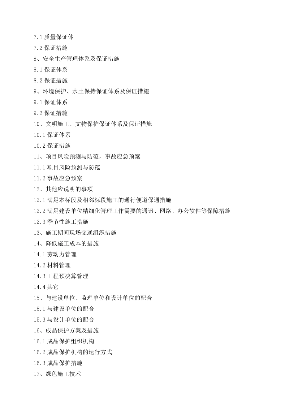 道路新建工程施工方案_第2页