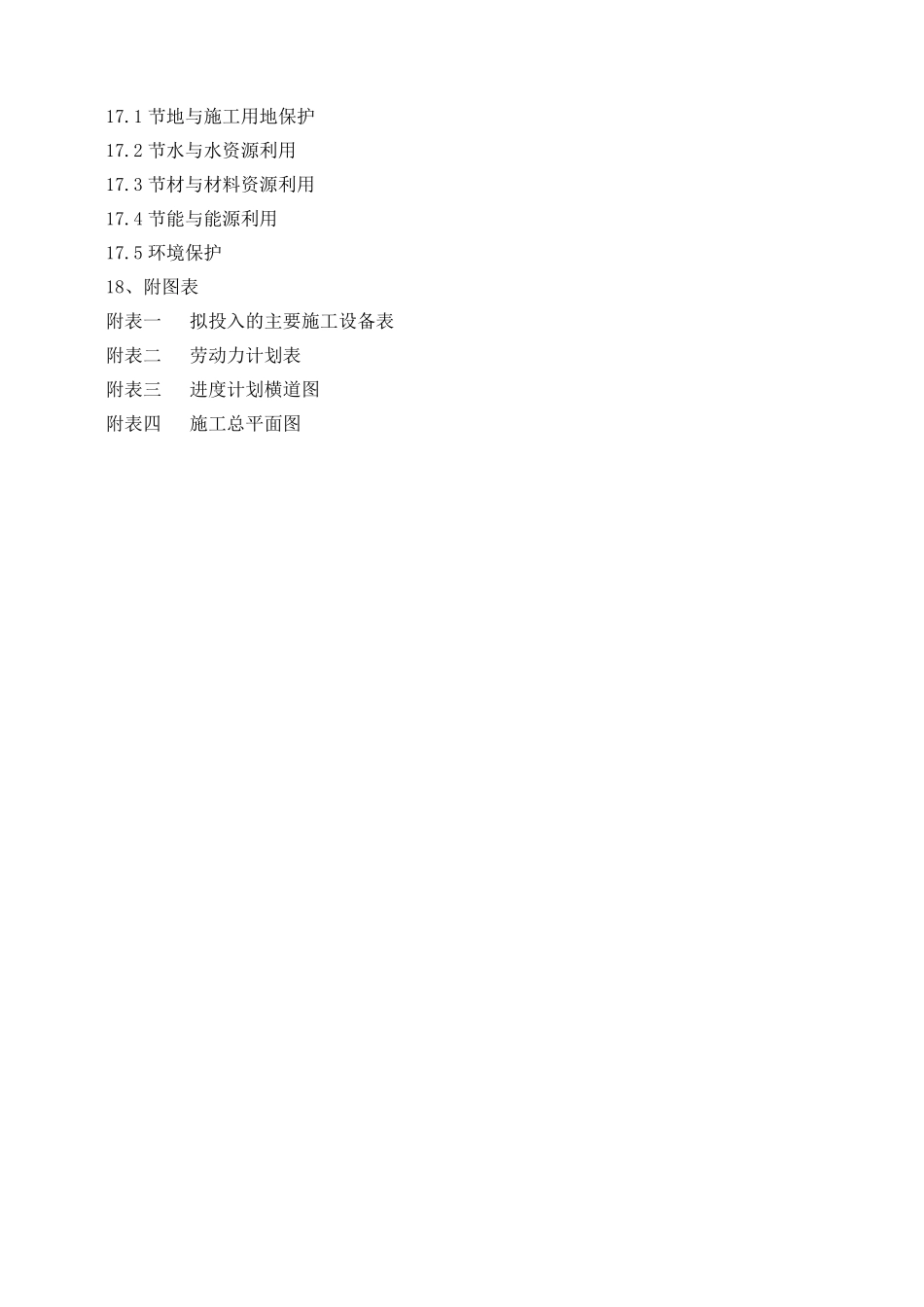 道路新建工程施工方案_第3页