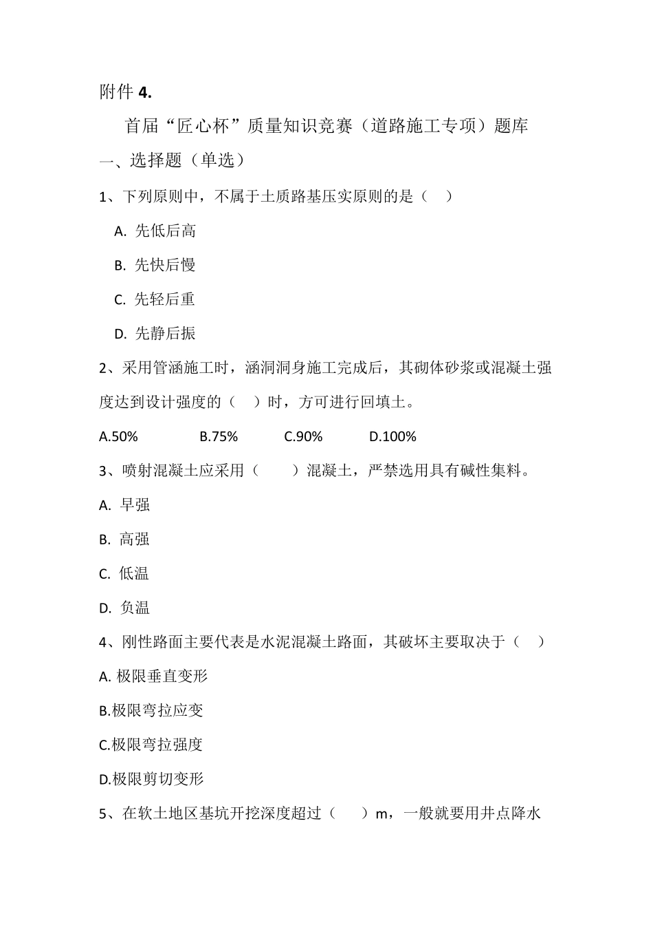 道路施工专项质量知识竞赛题库_第1页