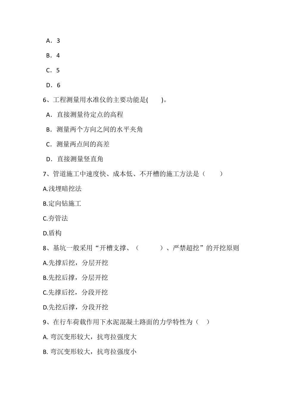 道路施工专项质量知识竞赛题库_第2页