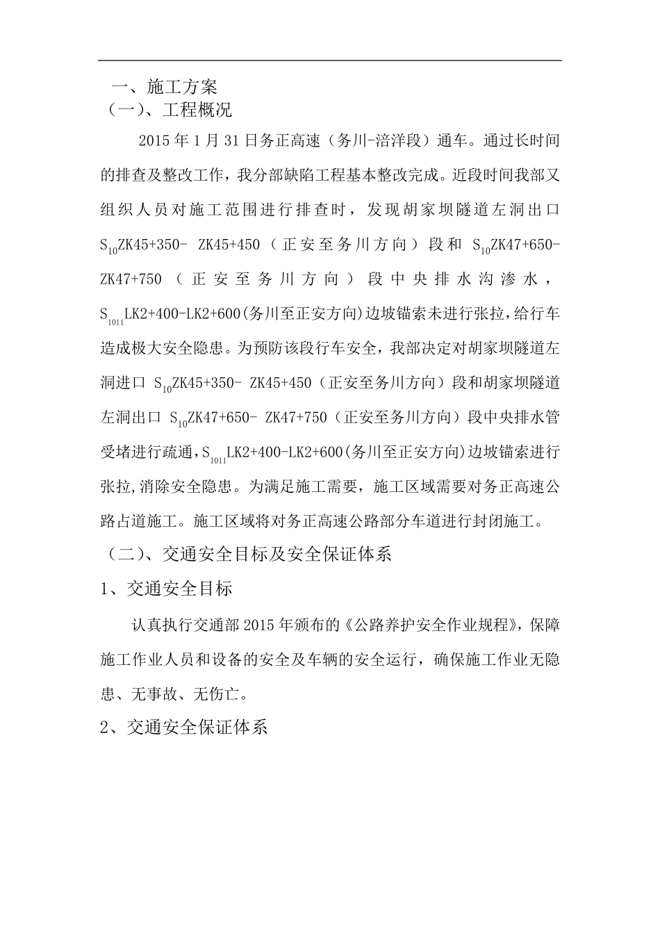 道路施工临时占道施工,应急,保畅方案_第2页