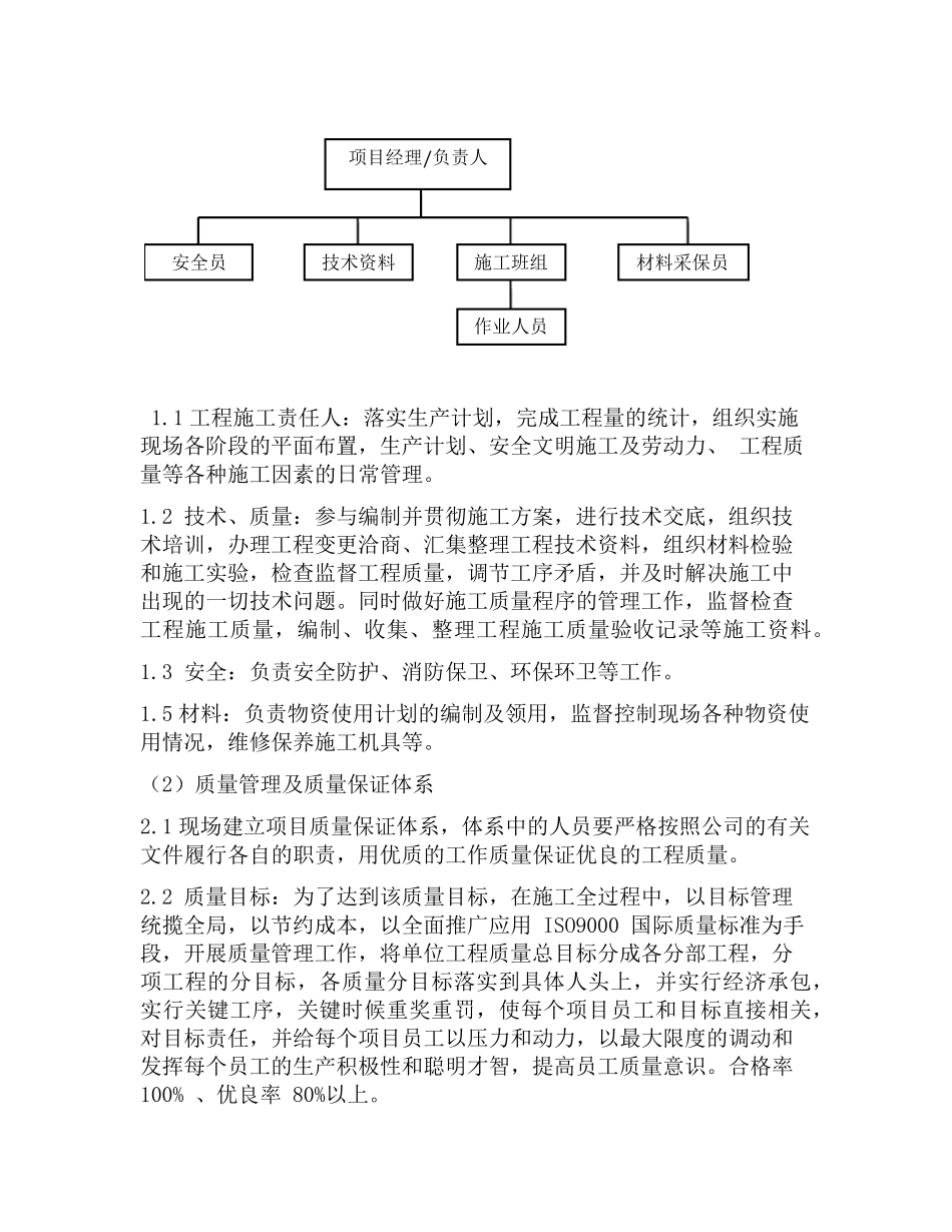 道路施工临时围挡施工方案_第2页