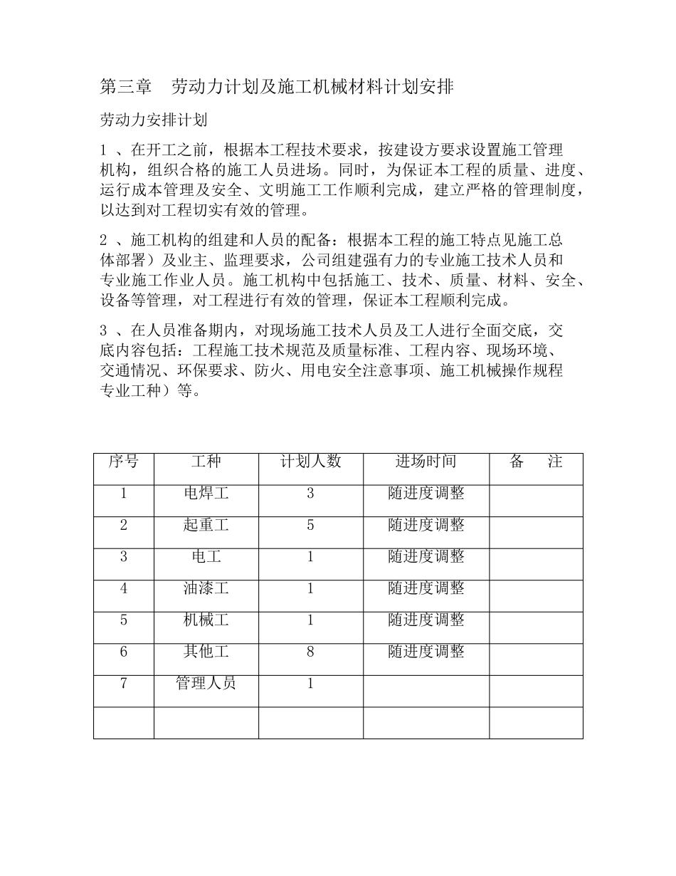 道路施工临时围挡施工方案_第3页