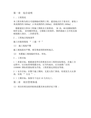 道路施工临时围挡施工方案