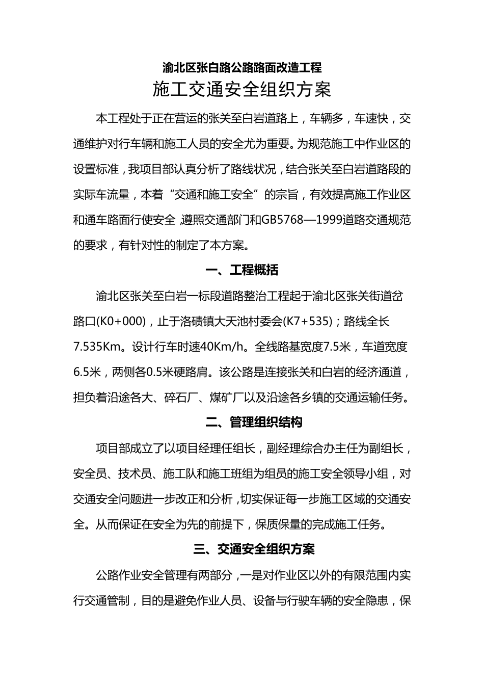 道路施工交通安全组织方案_第2页