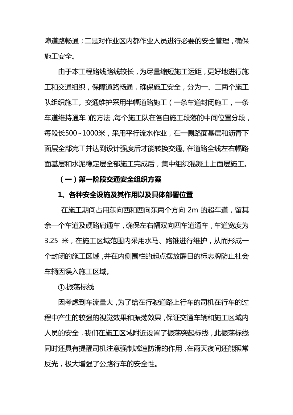 道路施工交通安全组织方案_第3页