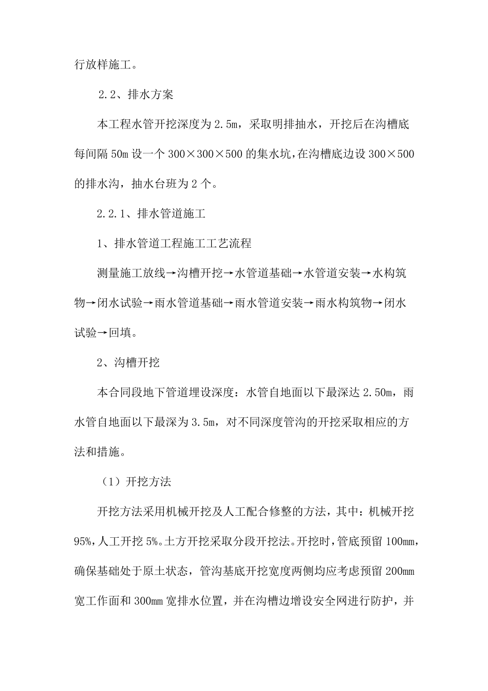 道路施工主要工序_第2页