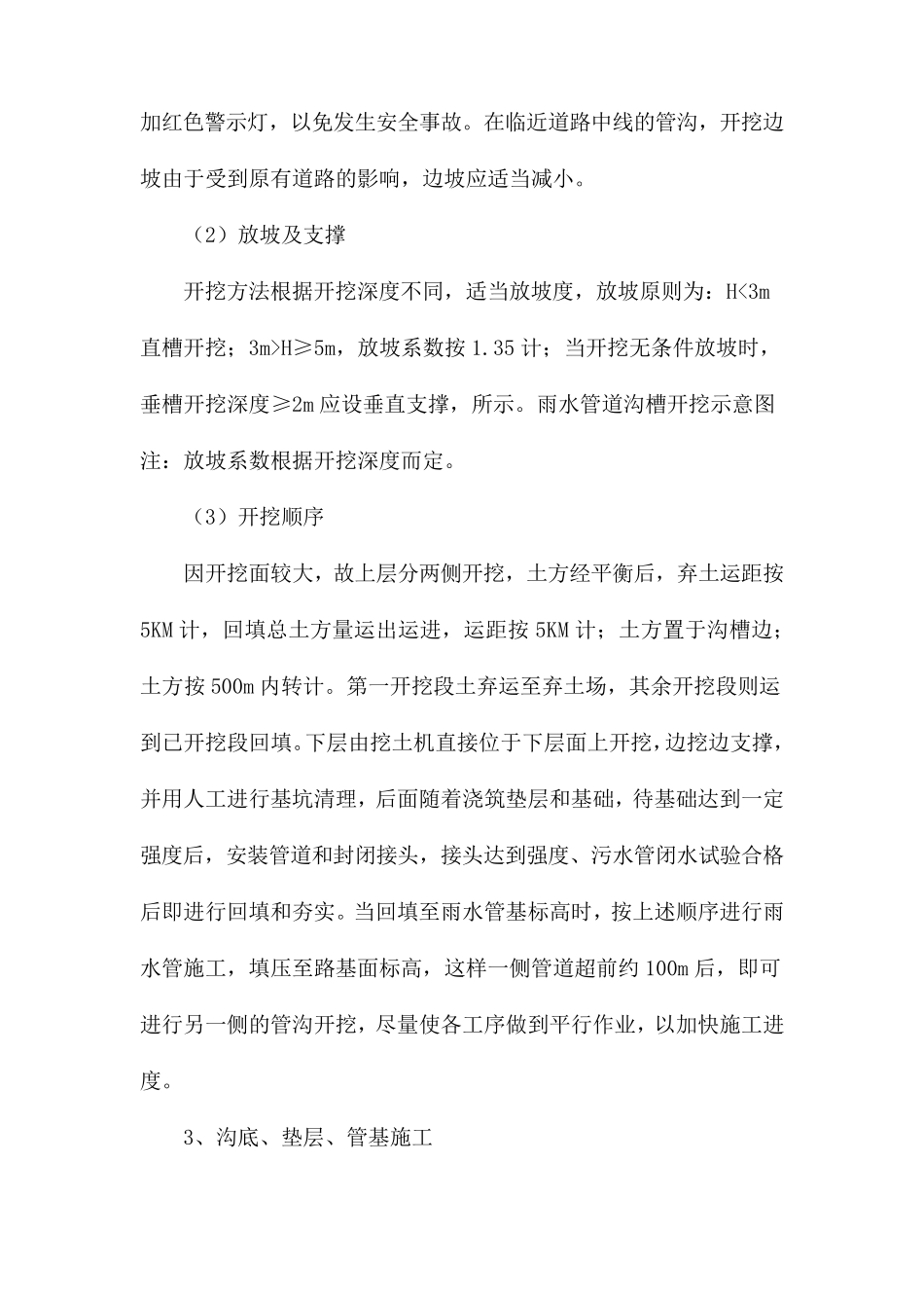 道路施工主要工序_第3页