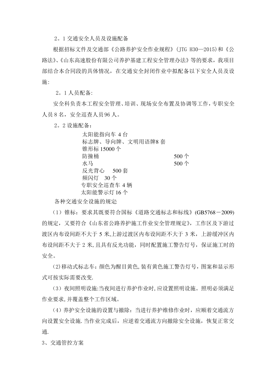 道路施工交通组织方案_第2页