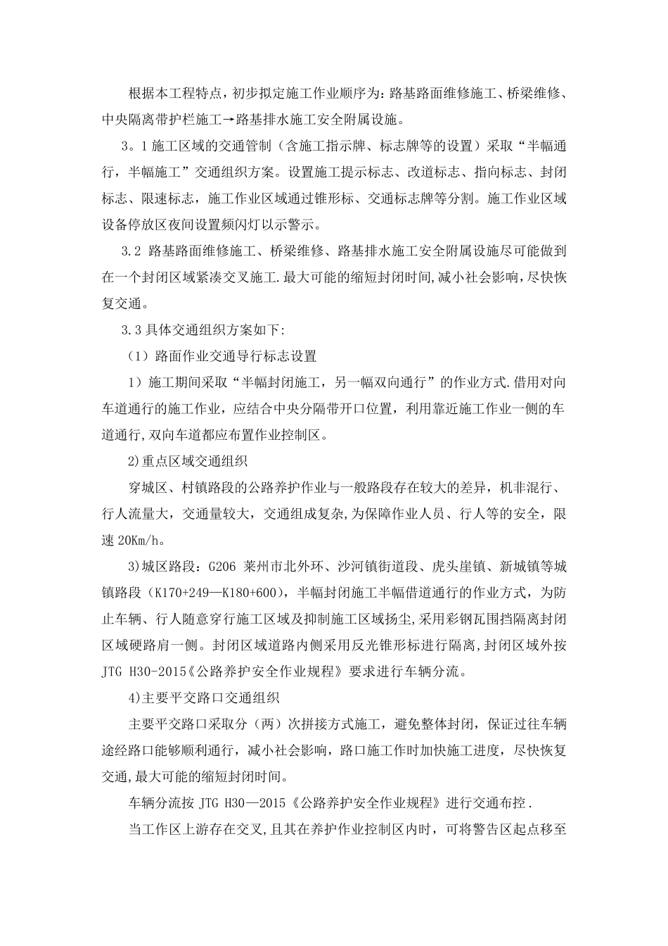 道路施工交通组织方案_第3页