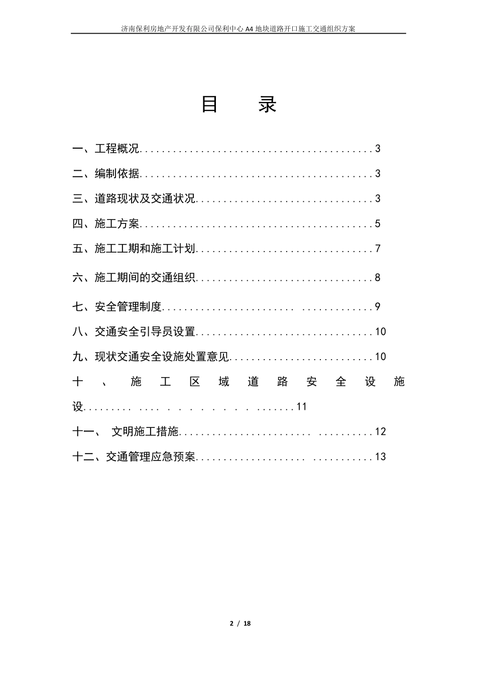 道路施工作业及交通组织方案设计_第2页