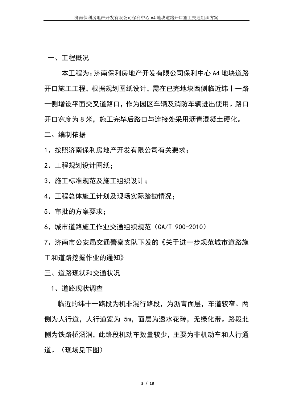 道路施工作业及交通组织方案设计_第3页